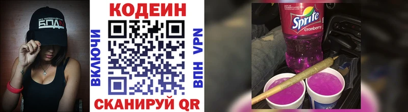 Кодеиновый сироп Lean Purple Drank  Кызыл 